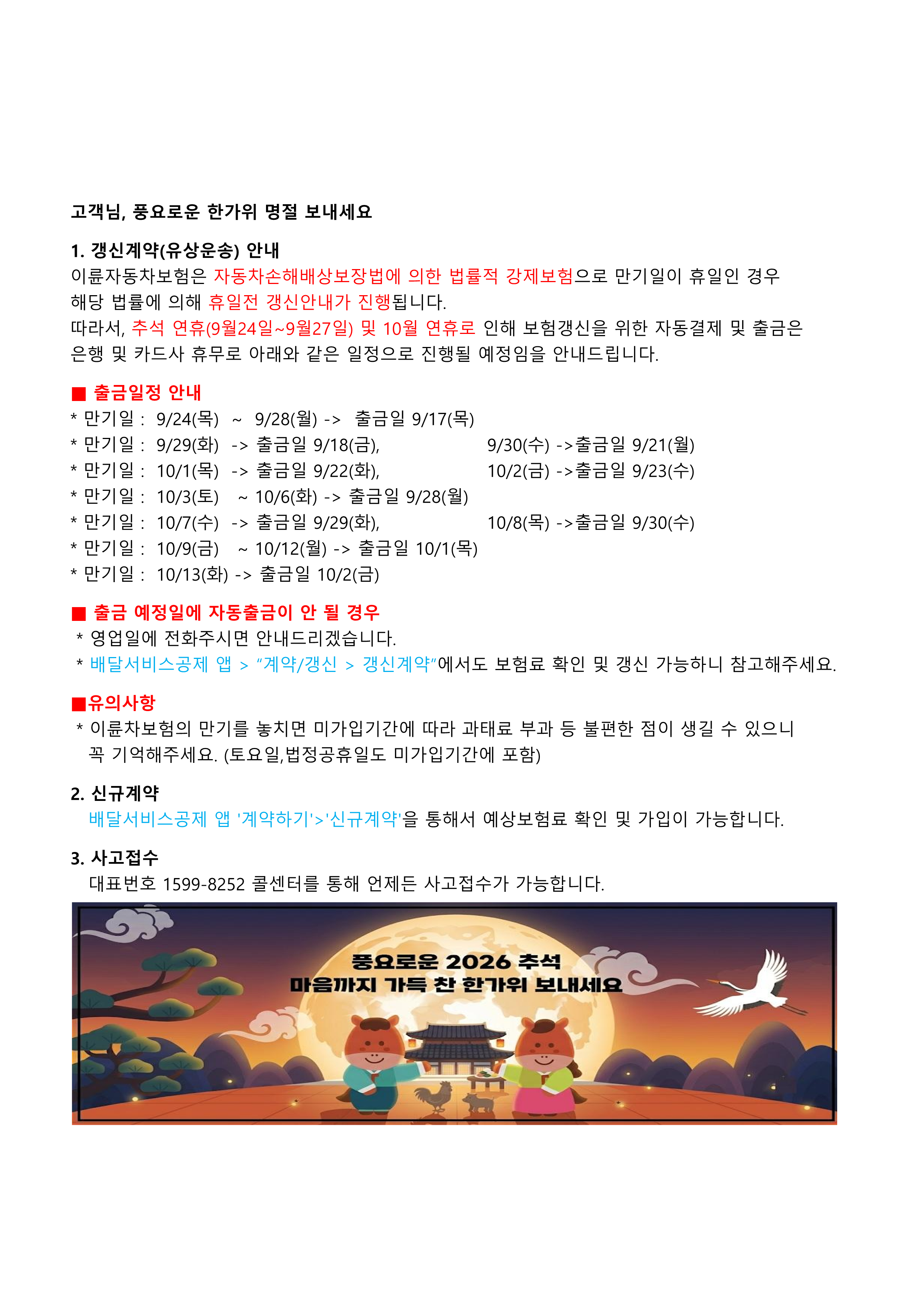추석 연휴 기간 안내입니다